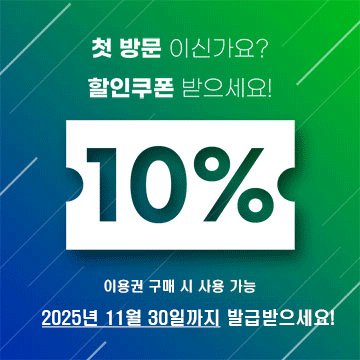 신규할인 쿠폰